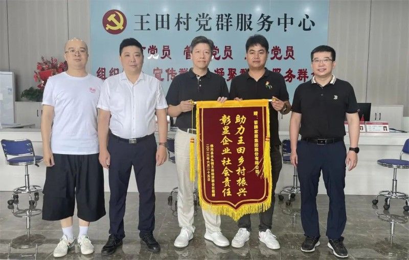 j9国际站家居援建延安市王田村党群服务中心圆满成功_6